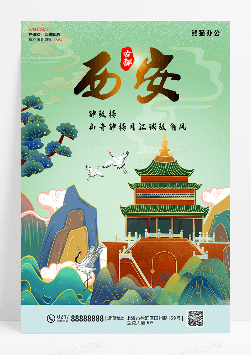 简约中国风鎏金西安钟鼓楼城市宣传海报